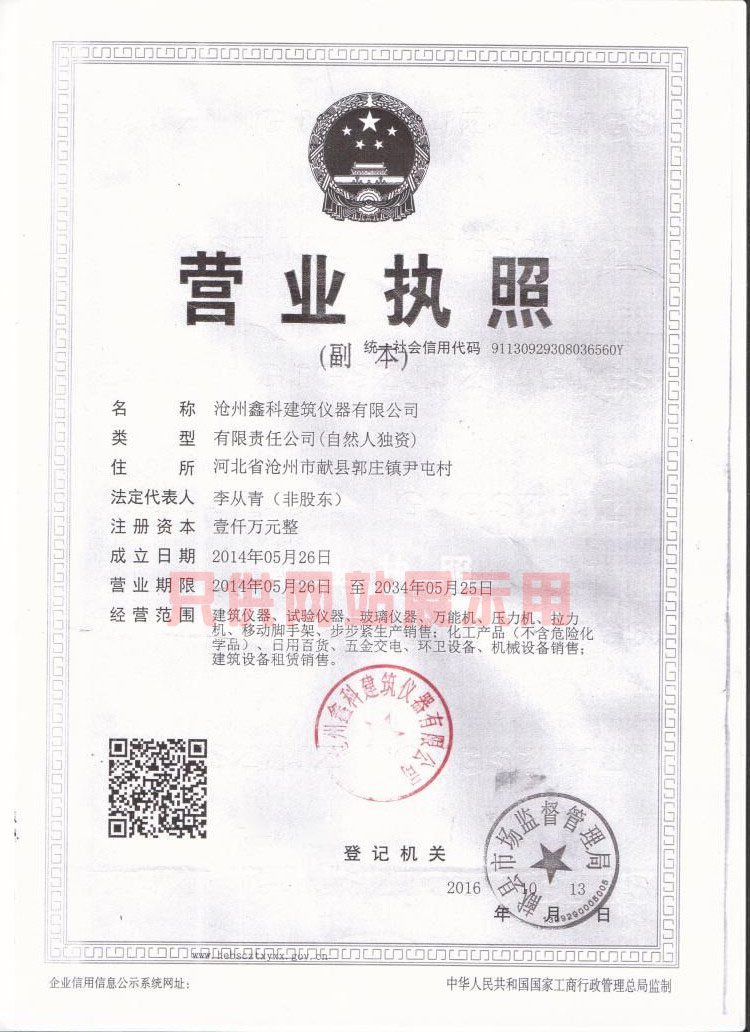 營業(yè)執(zhí)照(三證合一)