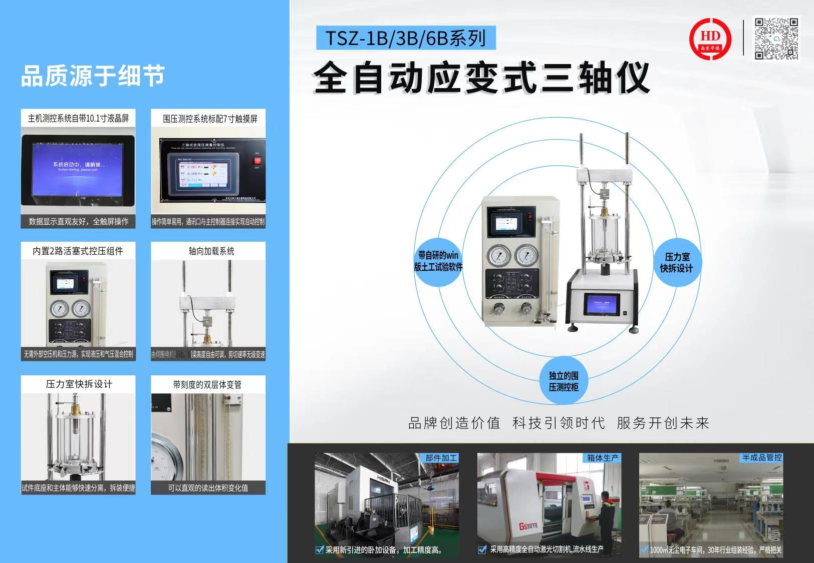 TSZ-1B 3B 6B全自動應(yīng)變式三軸儀2.jpg