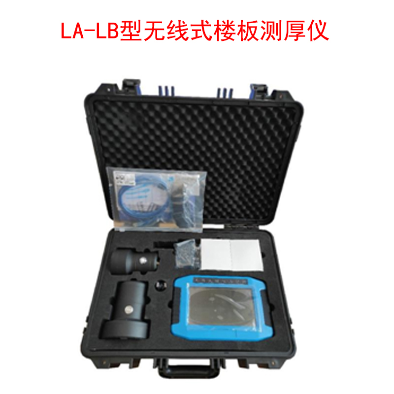 LA-LB型無線式樓板測厚儀的技術參數(shù)及功能
